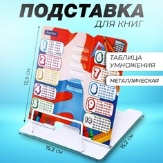 Подставка для книг металл 15,2 х 15,2 х 12,5см таблица умножения No Brand