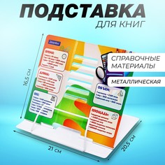 Подставка для книг металл 21 х 20,5 х 16,5см справочные материалы No Brand