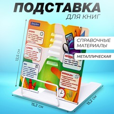 Подставка для книг металл 15,2 х 15,2 х 12,5см справочные материалы No Brand