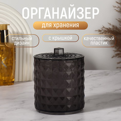Органайзер для хранения, 1 секция, с крышкой, d = 10 × 12,5 см, цвет черный Queen Fair