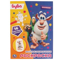 Раскраска БУБА, Умка 978-5-506-06435-0