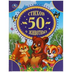 Книга СТЕПАНОВ_ДРУЖИНИНА, Умка 978-5-506-05224-1