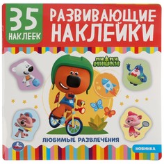 Раскраска Ми-ми-мишки, Умка 978-5-506-05009-4