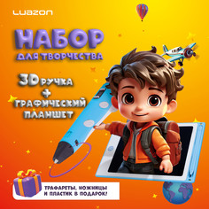 Набор для творчества luazon, 3d ручка + трафарет + пластик pla 20 цветов + графический планшет