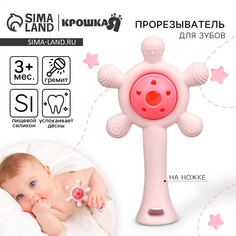 Прорезыватель силиконовый с погремушкой Крошка Я