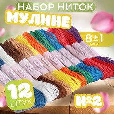Набор ниток мулине №2, 8 ± 1 м, 12 шт Арт Узор