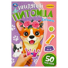 Раскраска Умка 978-5-506-09098-4