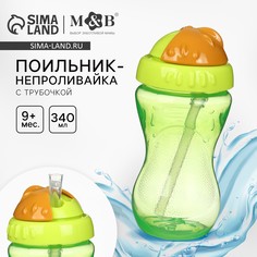 Поильник с силиконовой трубочкой, 340 мл., цвет зеленый Mum&Baby
