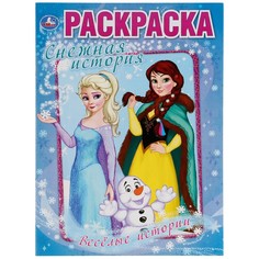 Раскраска Умка 978-5-506-03270-0