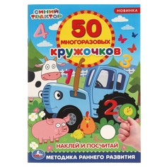 Раскраска СИНИЙ ТРАКТОР, Умка 978-5-506-05611-9