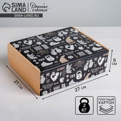 Коробка подарочная складная, упаковка, Дарите счастье