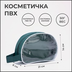 Косметичка на молнии, цвет зеленый No Brand