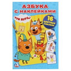 Раскраска Три Кота, Умка 978-5-506-02175-9