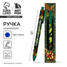 Ручка шариковая, синяя паста, 0.7 мм, автоматическая, в конверте Art Fox