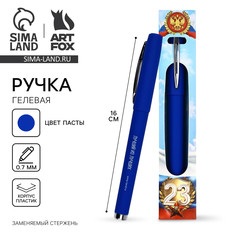 Ручка гелевая, синяя паста, 0.5 мм, пластик Art Fox