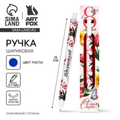 Ручка шариковая, синяя паста, 0.7 мм, автоматическая, матовая Art Fox