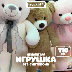 Шкурка мягкой игрушки No Brand