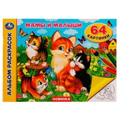 Раскраска Умка 978-5-506-08006-0