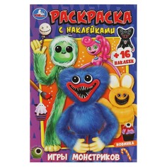 Раскраска Умка 978-5-506-08282-8