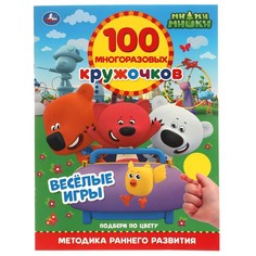Раскраска Ми-ми-мишки, Умка 978-5-506-06401-5