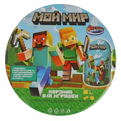 Корзина для игрушек ИГРАЕМ ВМЕСТЕ XDP-17954-R