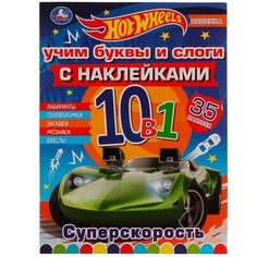 Раскраска ХОТ ВИЛС, Умка 978-5-506-07973-6