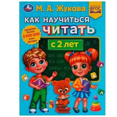 Раскраска Жукова М Умка