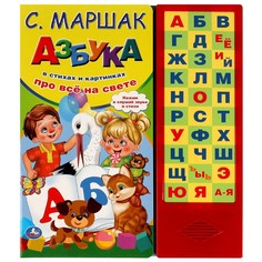 Книга Маршак, Умка 9785506085133