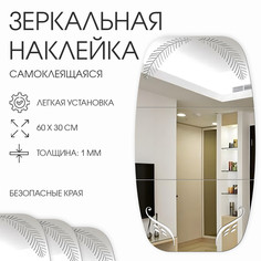 Зеркало настенное, наклейки интерьерные, зеркальные, декор на стену, панно 60 х 30 см Take IT Easy