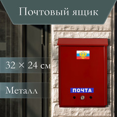 Ящик почтовый с замком, вертикальный, No Brand