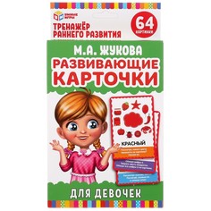 Игра настольная ЖУКОВА М Умные игры