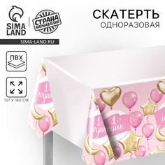 Скатерть одноразовая Страна Карнавалия
