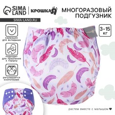 Многоразовый подгузник Крошка Я