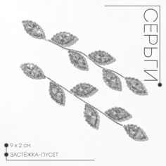 Серьги висячие со стразами Queen Fair