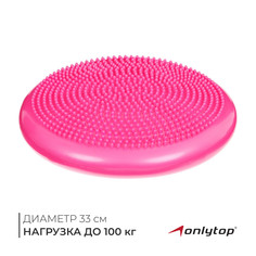 Подушка балансировочная onlytop, массажная, d=35 см, цвет розовый