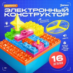Электронный конструктор, 16 деталей, с боксом для хранения ЭВРИКИ