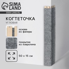 Когтеточка настенная двойная, 55 х 15 см, серая Пушистое счастье