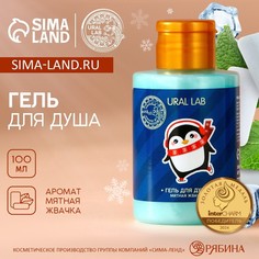 Гель для душа ural lab, 100 мл, аромат мятной жвачки, новый год