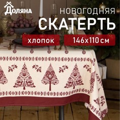 Скатерть Доляна