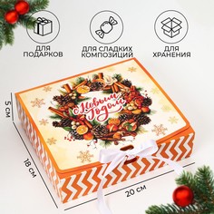 Коробка подарочная новогодняя складная, упаковка, Upak Land