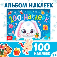Альбом 100 наклеек Буква Ленд