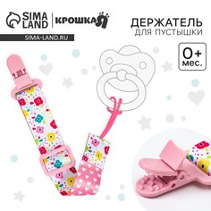 Держатель для соски - пустышки