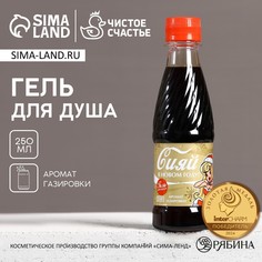 Гель для душа чистое счастье, 250 мл, аромат газировки, новый год