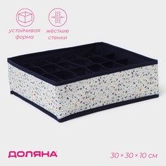 Органайзер для хранения белья доляна