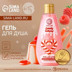 Гель для душа ural lab, 200 мл, аромат малиновой карамели, новый год