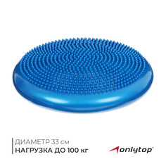 Подушка балансировочная onlytop, массажная, d=35 см, цвет синий
