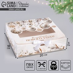 Коробка новогодняя складная Дарите счастье