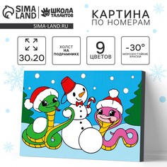 Картина по номерам на новый год на холсте с подрамником Школа талантов
