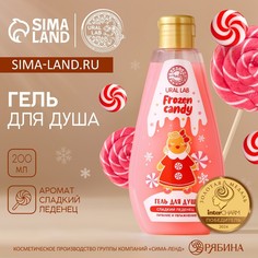 Гель для душа ural lab, 200 мл, аромат сладкого леденца, новый год