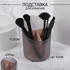 Органайзер - подставка для хранения косметики, 3 секции, 17,5 × 13 × 13 см, цвет черный/розовый Queen Fair